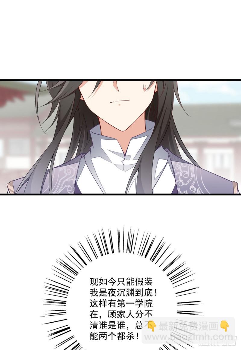 🍟萌师在上 第263话 踹飞冒充我徒弟的人 第7页