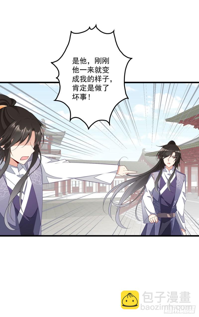 🍟萌师在上 第263话 踹飞冒充我徒弟的人 第9页