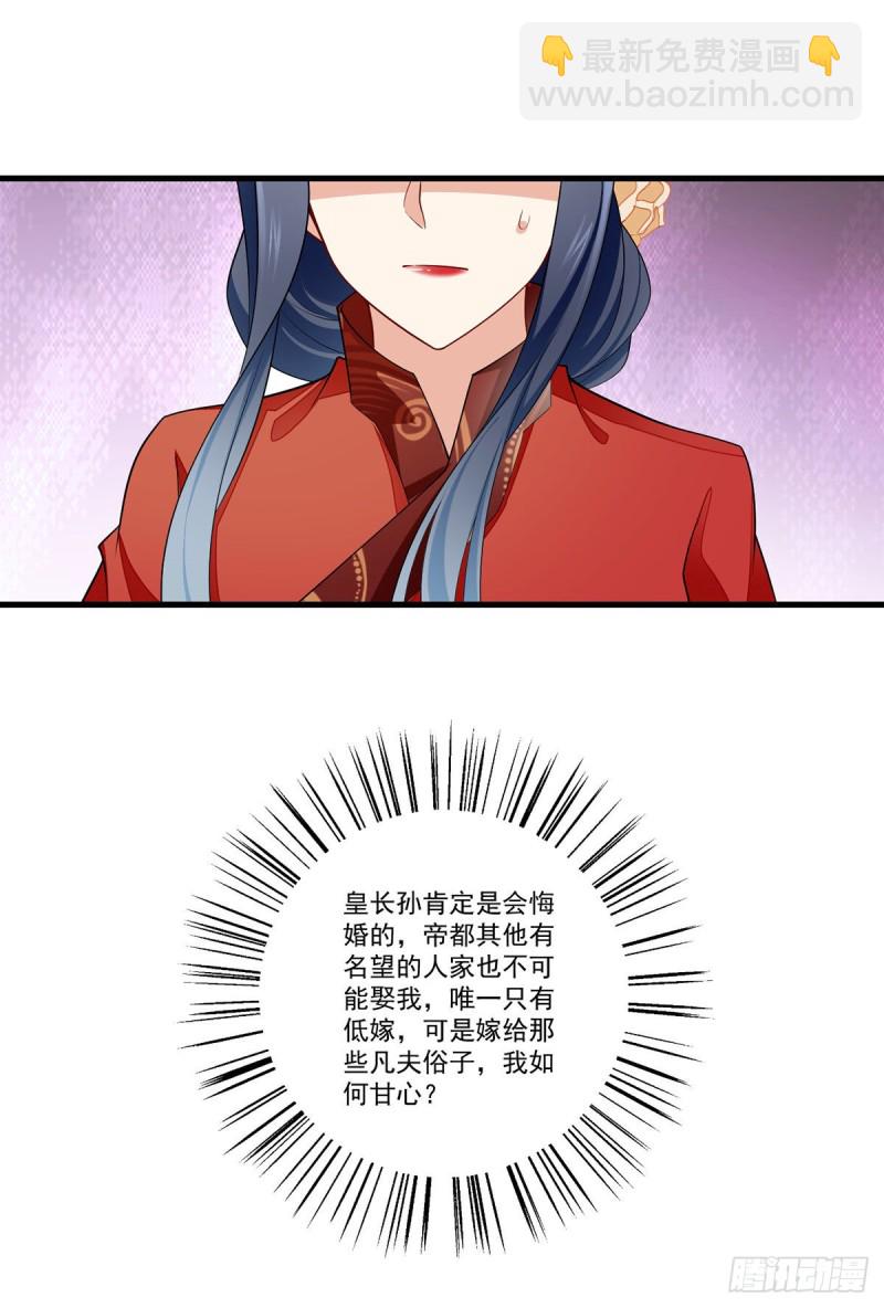 🍟萌师在上 第265话 顾青珂的挣扎 第10页