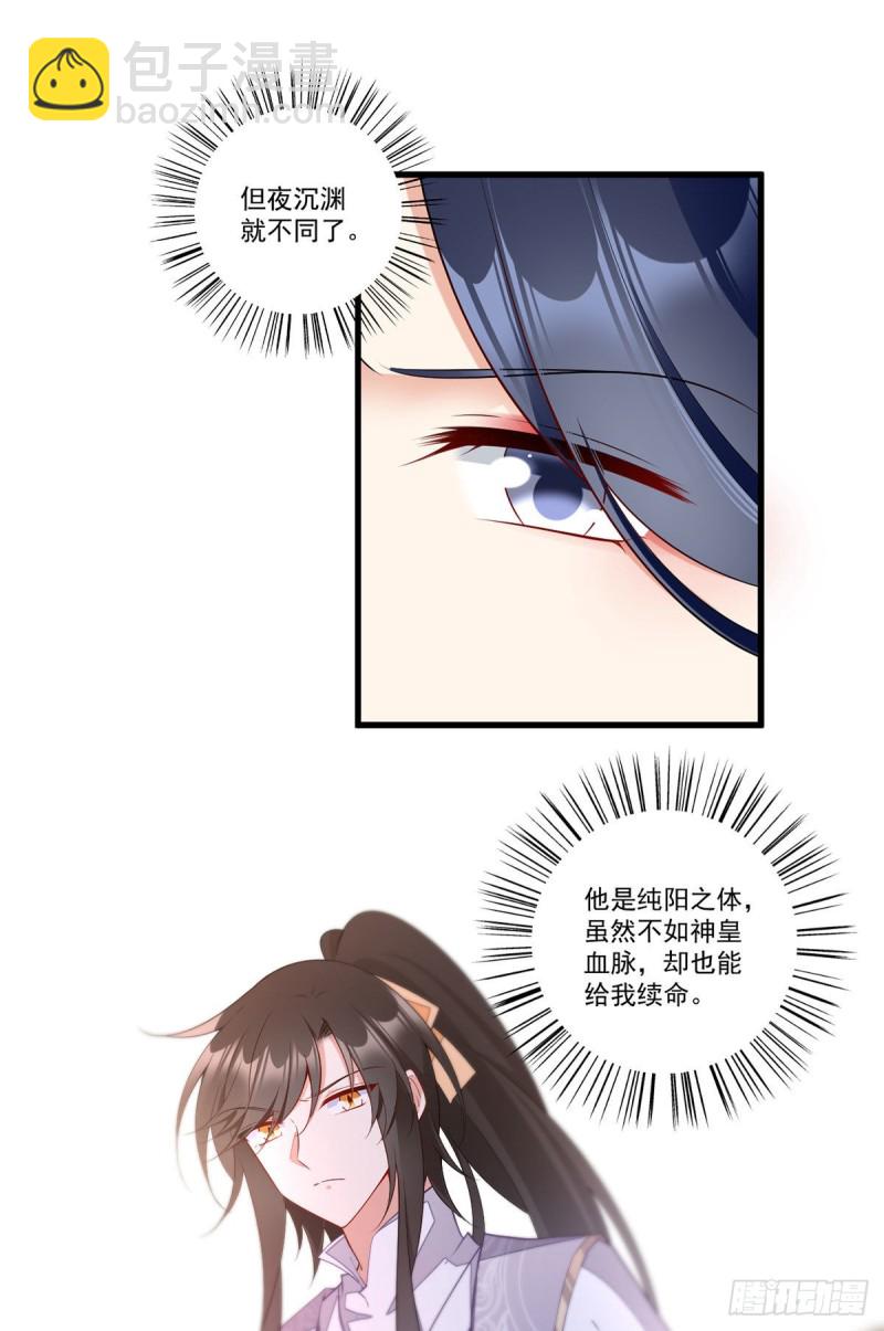 🍟萌师在上 第265话 顾青珂的挣扎 第11页