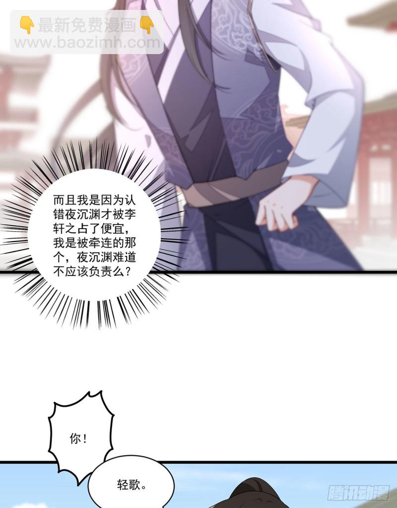 🍟萌师在上 第265话 顾青珂的挣扎 第12页