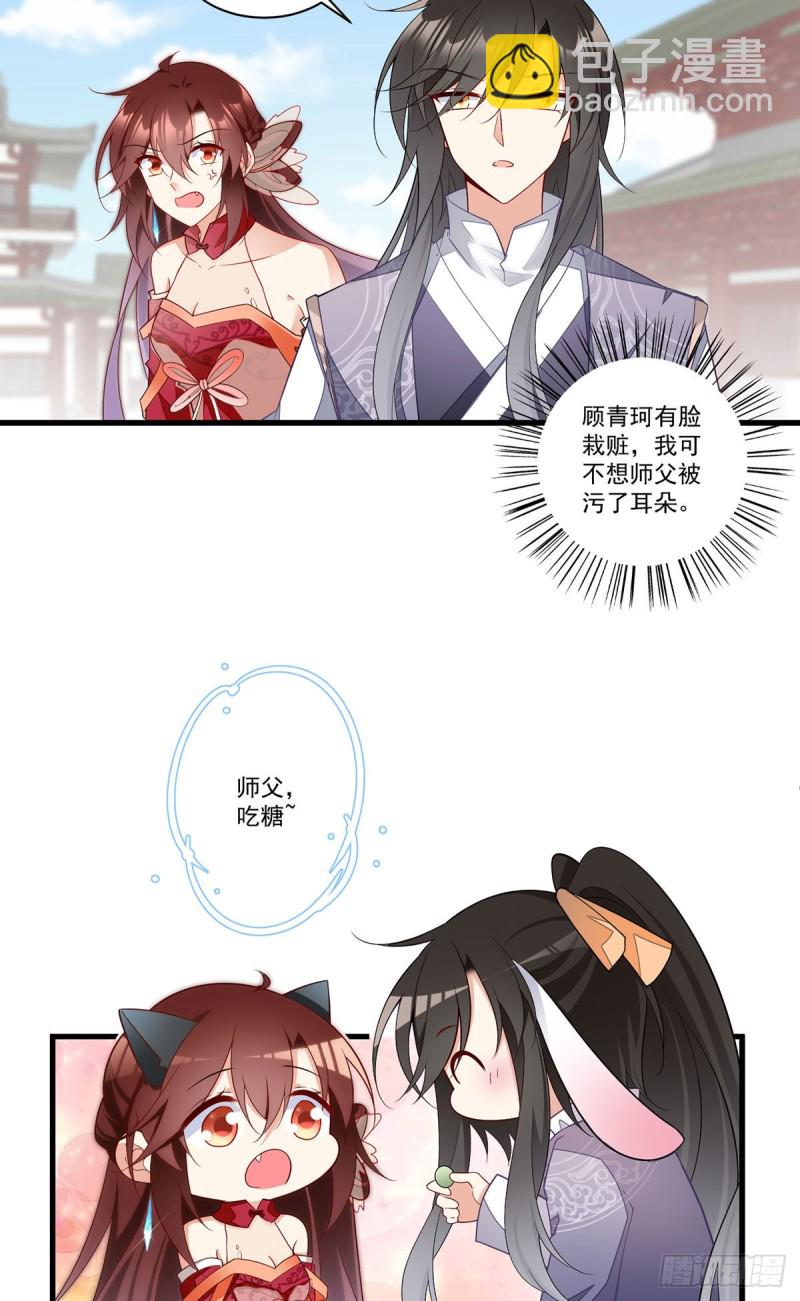 🍟萌师在上 第265话 顾青珂的挣扎 第13页
