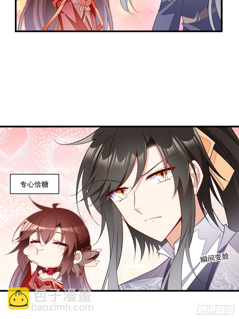 🍟萌师在上 第265话 顾青珂的挣扎 第14页