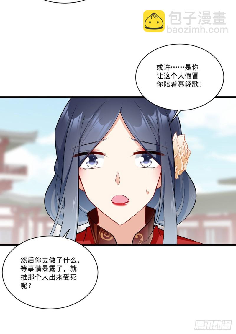 🍟萌师在上 第265话 顾青珂的挣扎 第16页