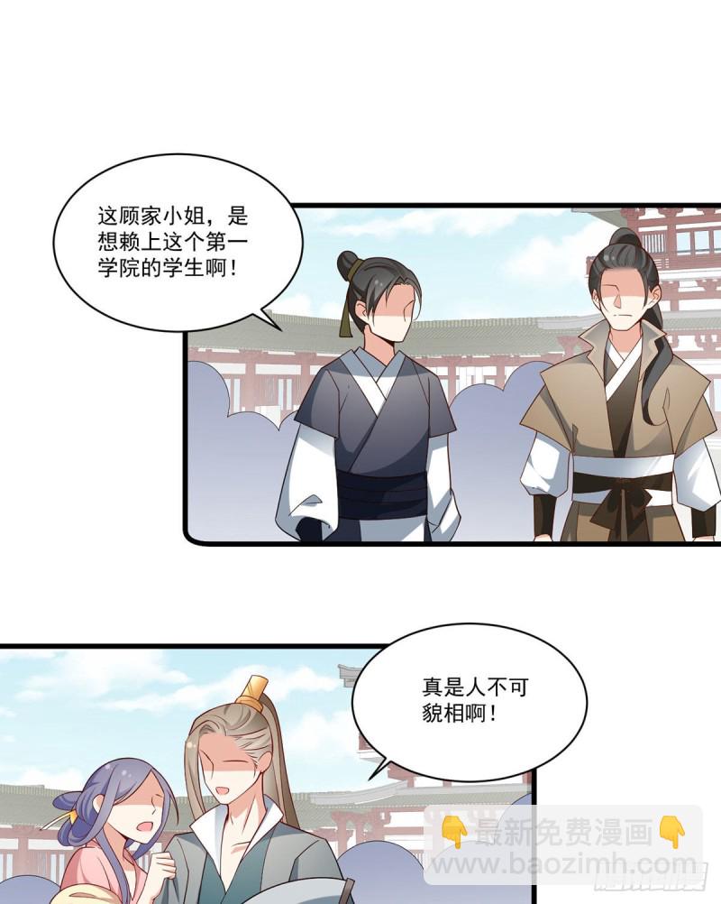 🍟萌师在上 第265话 顾青珂的挣扎 第17页