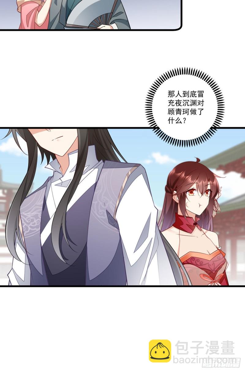 🍟萌师在上 第265话 顾青珂的挣扎 第18页