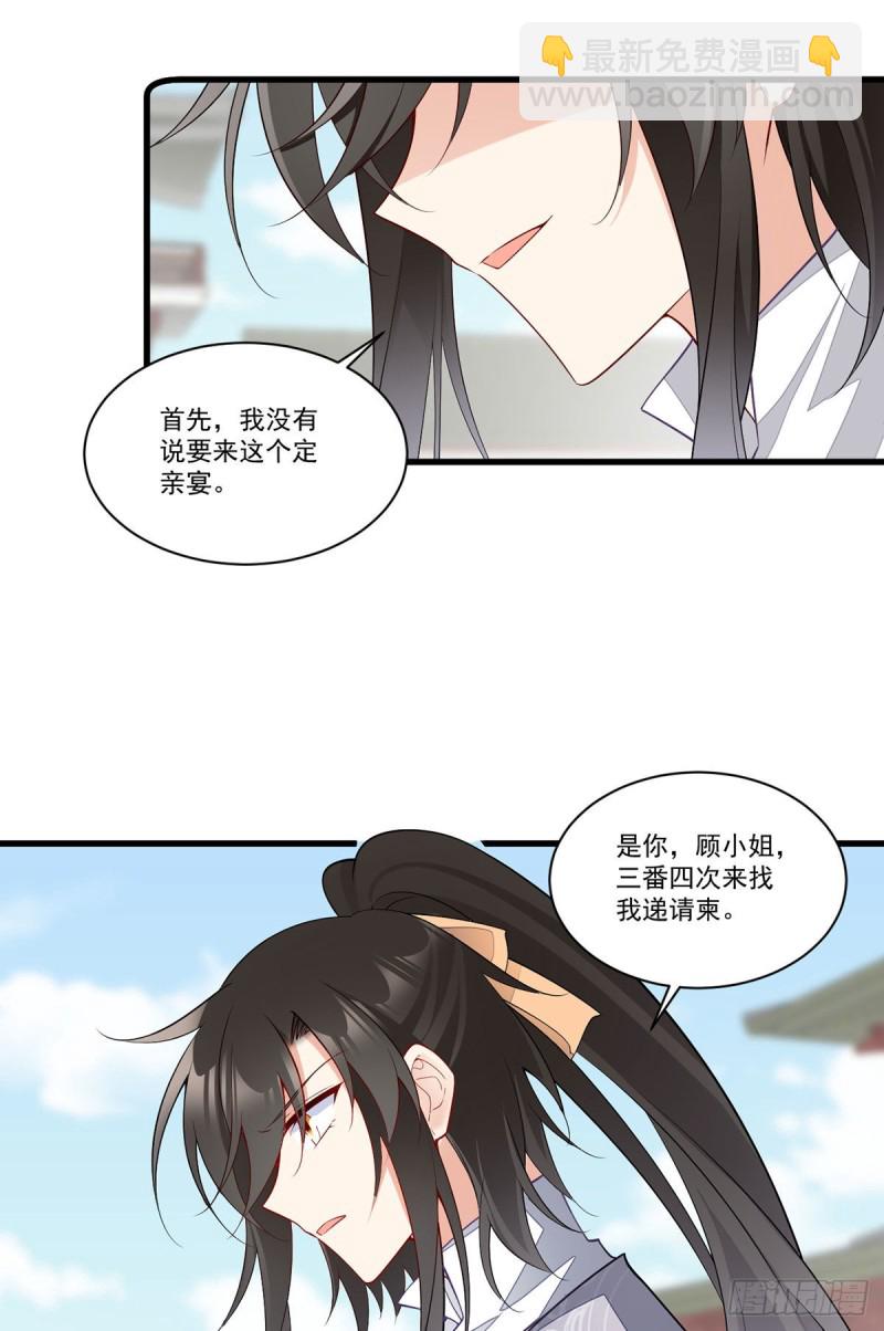 🍟萌师在上 第265话 顾青珂的挣扎 第19页
