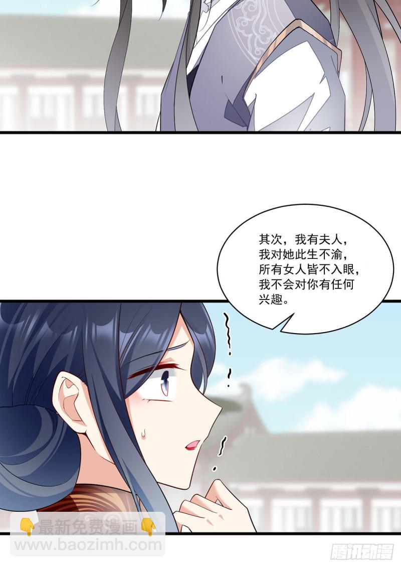 🍟萌师在上 第265话 顾青珂的挣扎 第20页