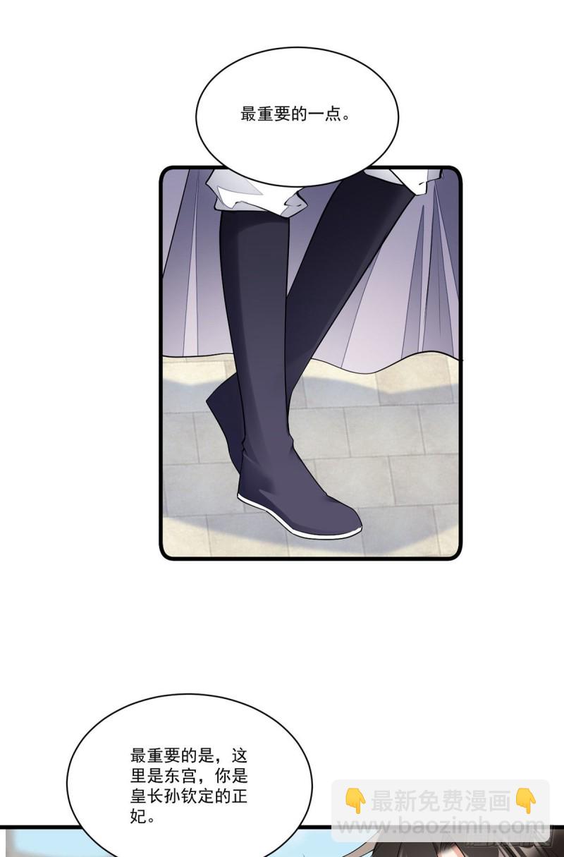 🍟萌师在上 第265话 顾青珂的挣扎 第21页