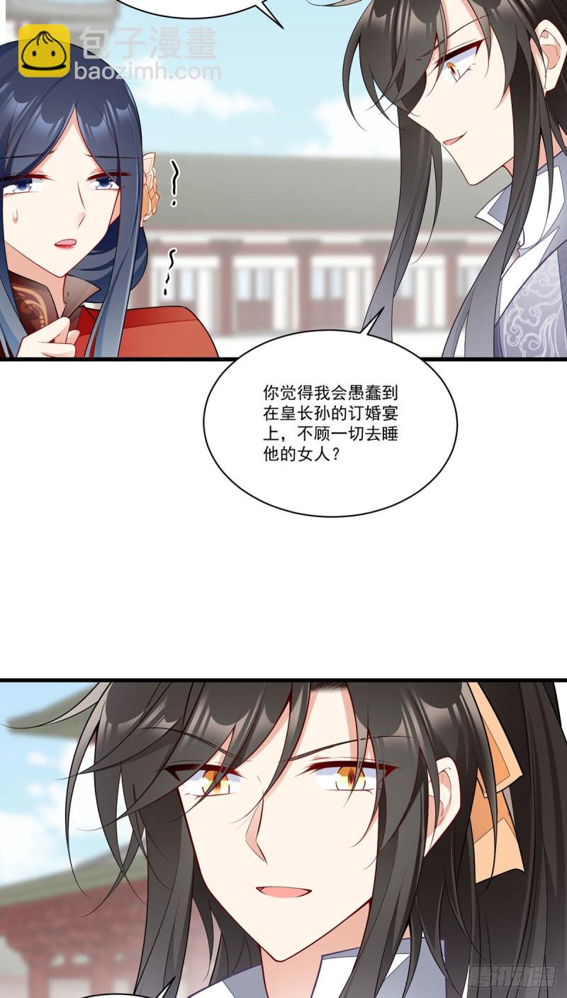 🍟萌师在上 第265话 顾青珂的挣扎 第22页