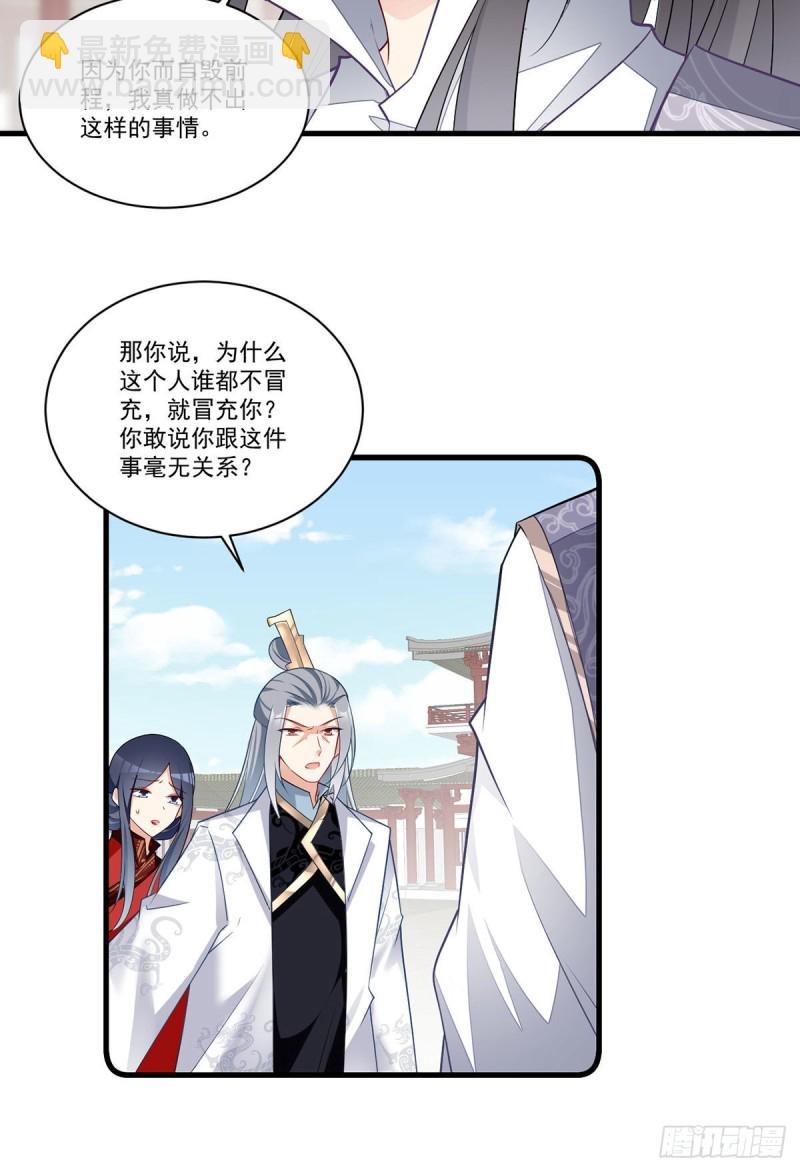 🍟萌师在上 第265话 顾青珂的挣扎 第23页