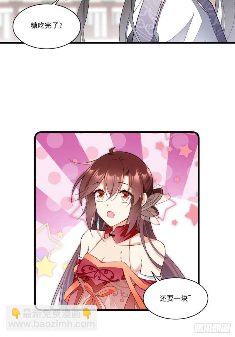 🍟萌师在上 第265话 顾青珂的挣扎 第26页