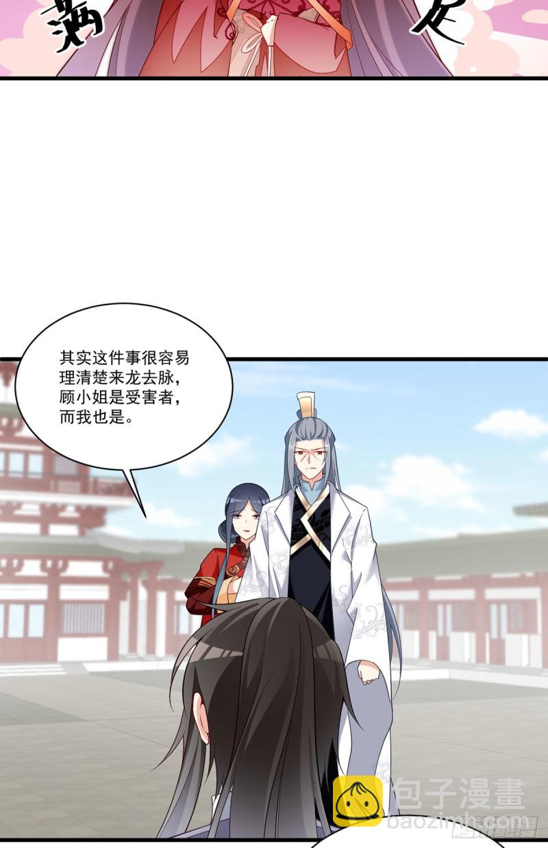 🍟萌师在上 第265话 顾青珂的挣扎 第28页