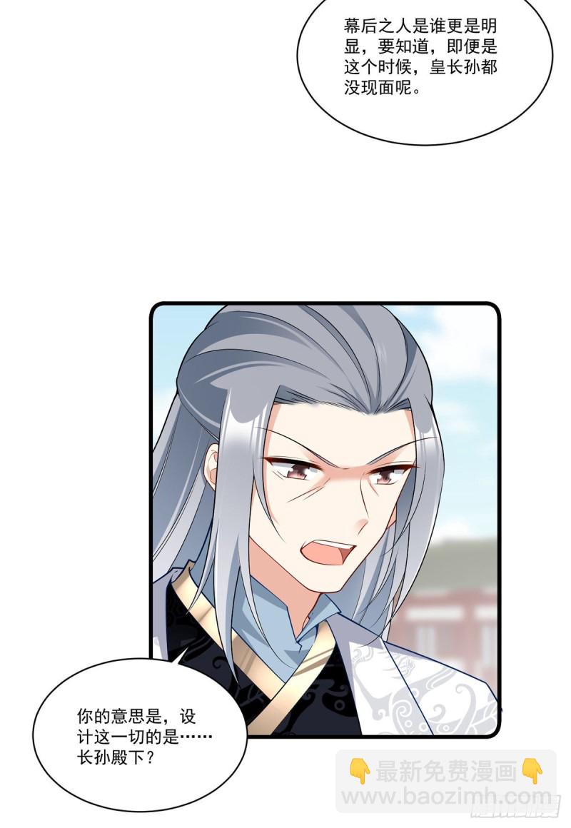 🍟萌师在上 第265话 顾青珂的挣扎 第29页