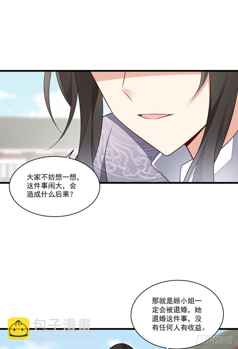 🍟萌师在上 第265话 顾青珂的挣扎 第30页