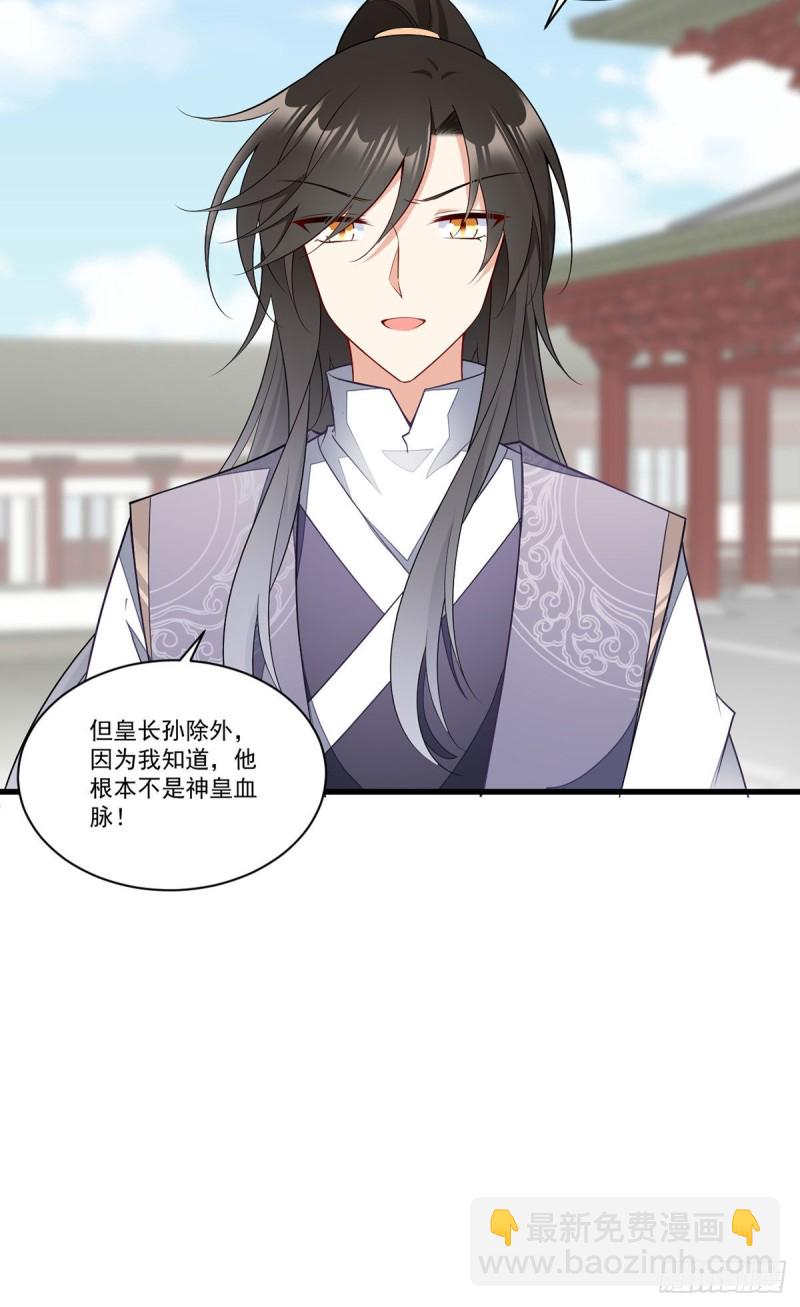 🍟萌师在上 第265话 顾青珂的挣扎 第31页