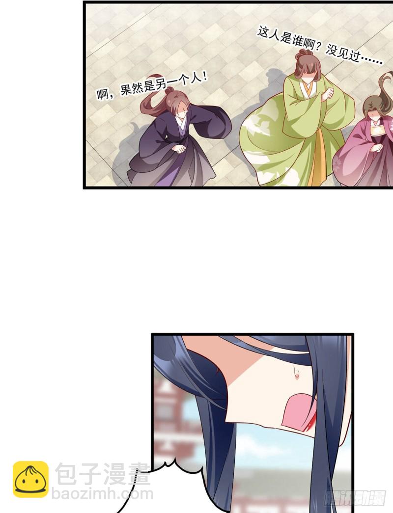 🍟萌师在上 第265话 顾青珂的挣扎 第4页