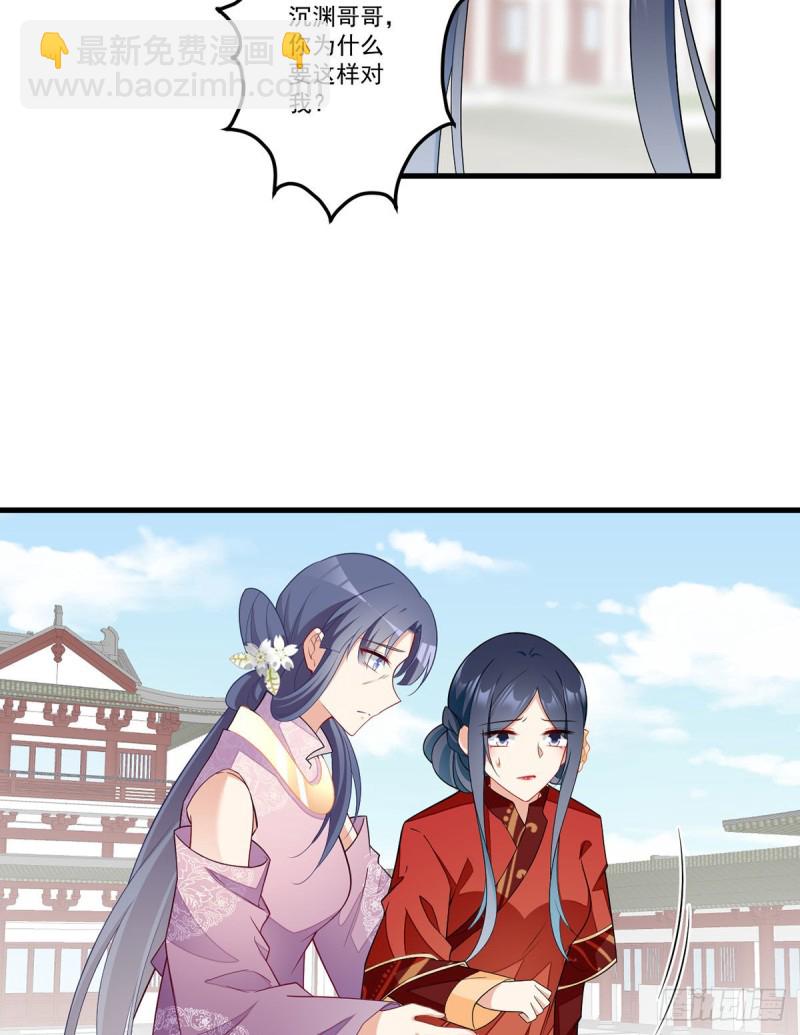 🍟萌师在上 第265话 顾青珂的挣扎 第5页
