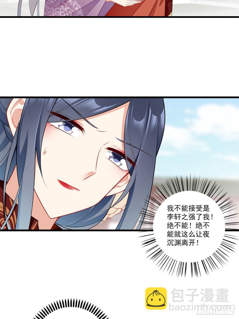 🍟萌师在上 第265话 顾青珂的挣扎 第6页