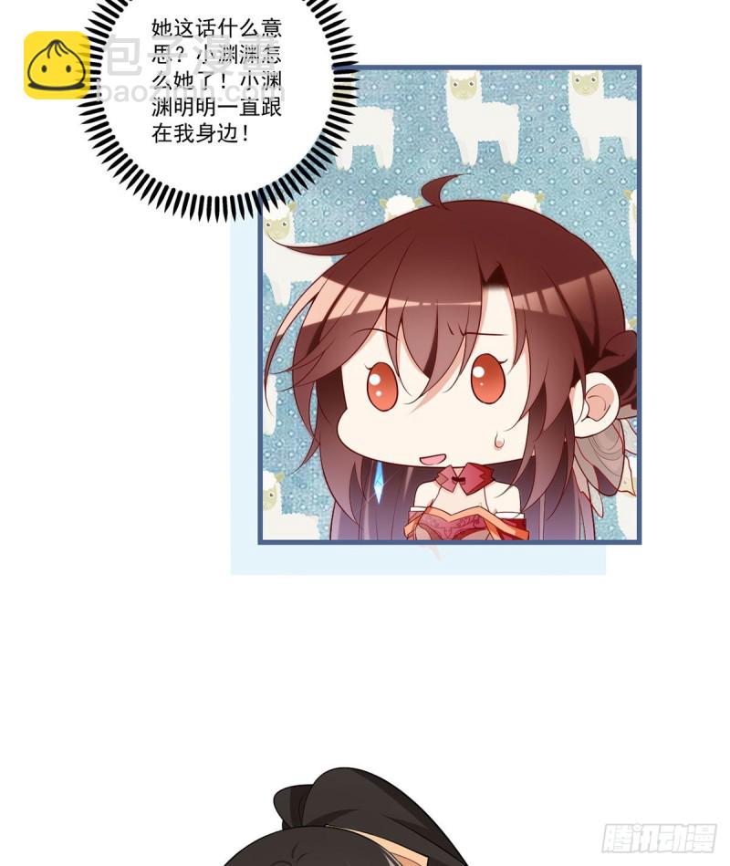 🍟萌师在上 第265话 顾青珂的挣扎 第7页