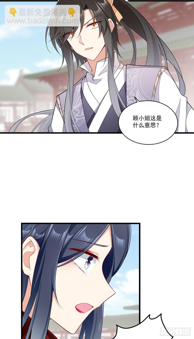 🍟萌师在上 第265话 顾青珂的挣扎 第8页
