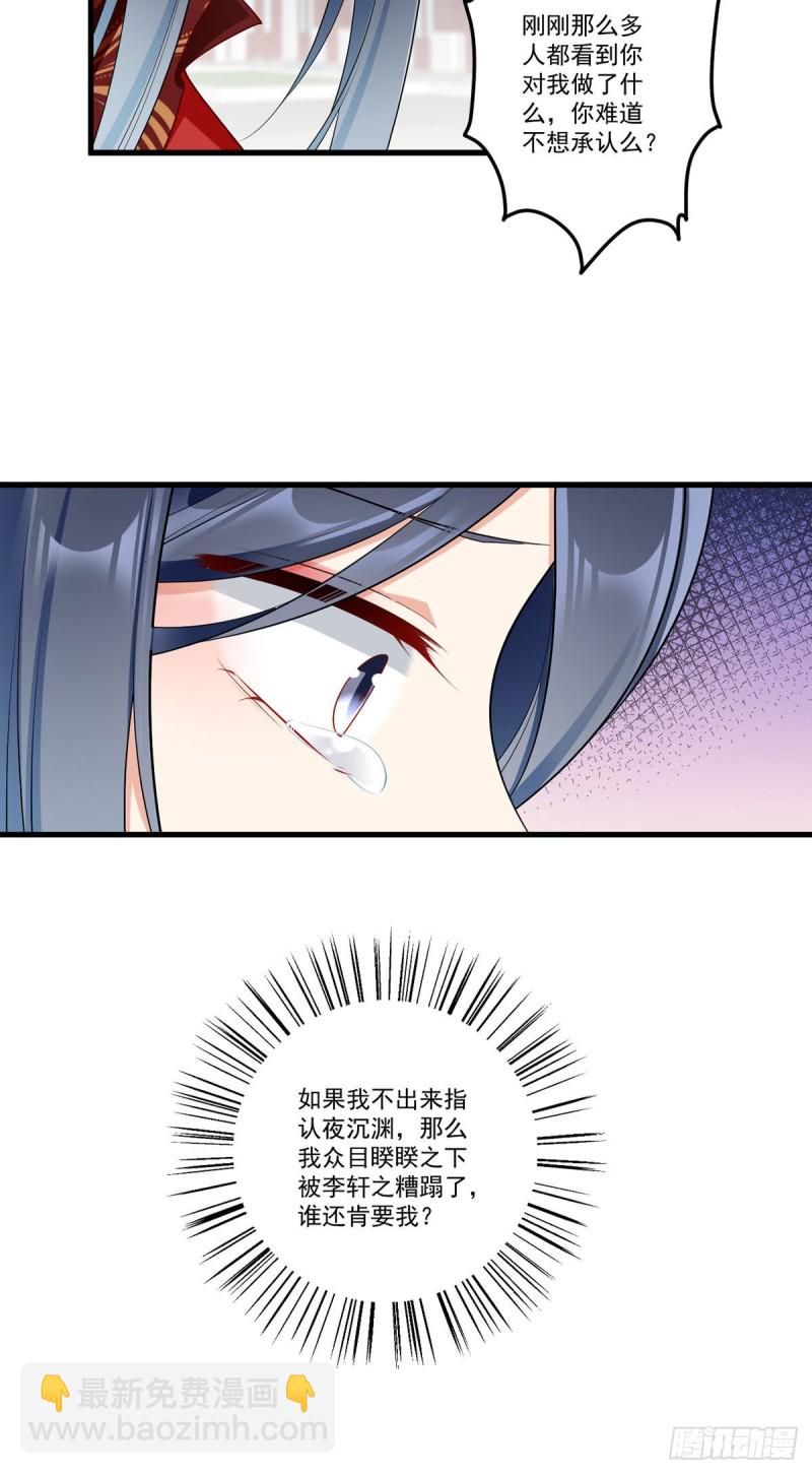 🍟萌师在上 第265话 顾青珂的挣扎 第9页