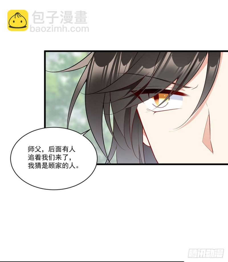 🍟萌师在上 第267话 偷亲师父的男主 第10页