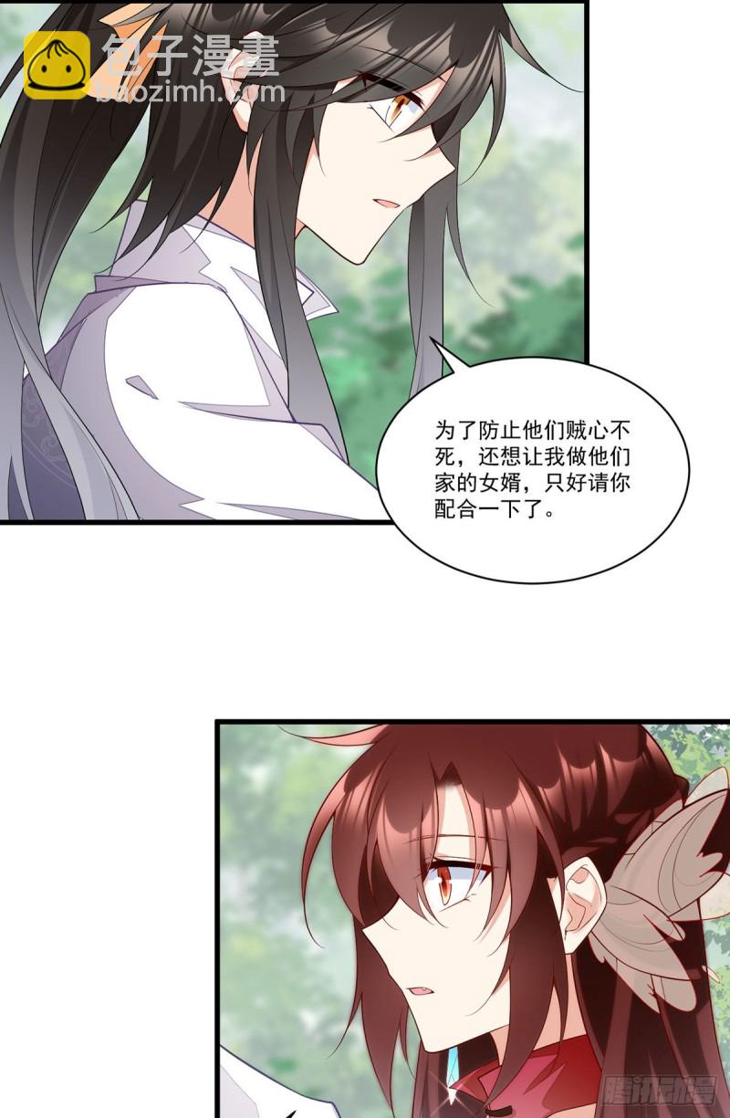 🍟萌师在上 第267话 偷亲师父的男主 第11页