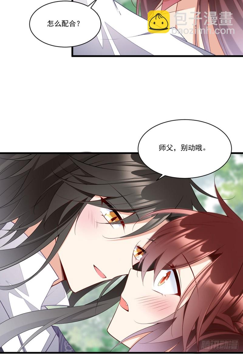 🍟萌师在上 第267话 偷亲师父的男主 第12页