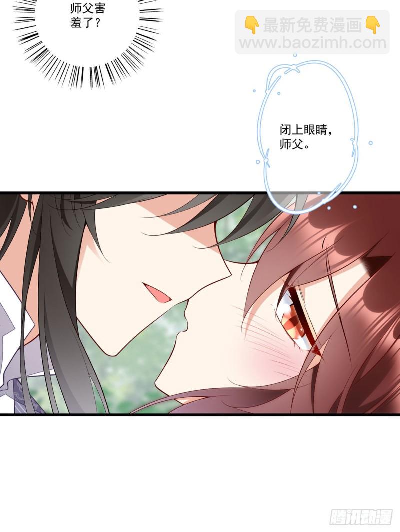 🍟萌师在上 第267话 偷亲师父的男主 第14页