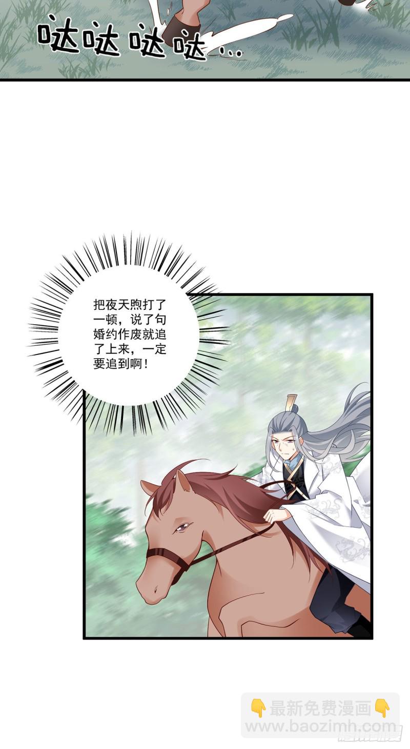🍟萌师在上 第267话 偷亲师父的男主 第16页