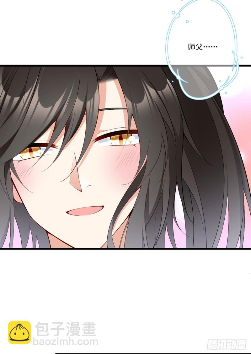 🍟萌师在上 第267话 偷亲师父的男主 第21页