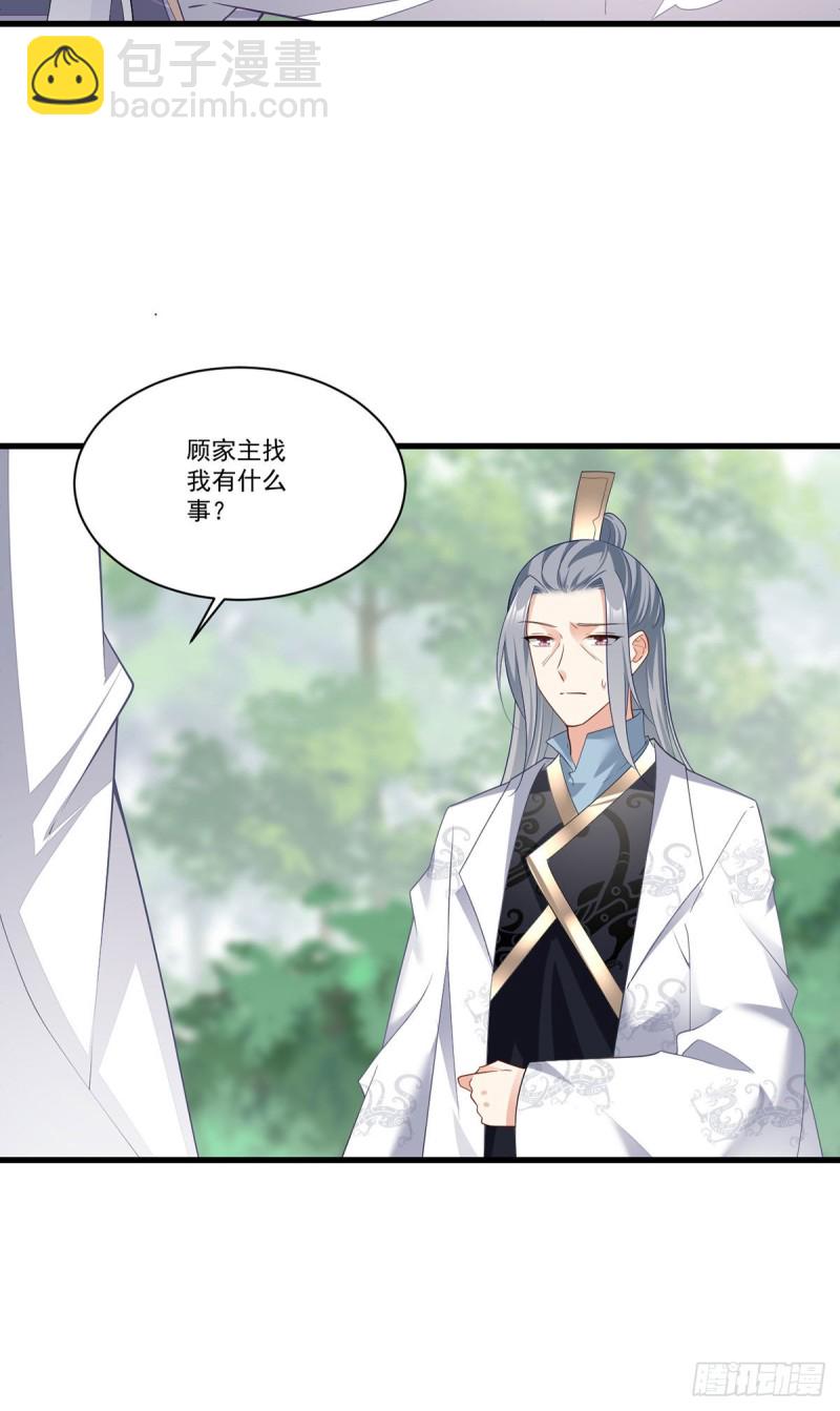 🍟萌师在上 第267话 偷亲师父的男主 第23页