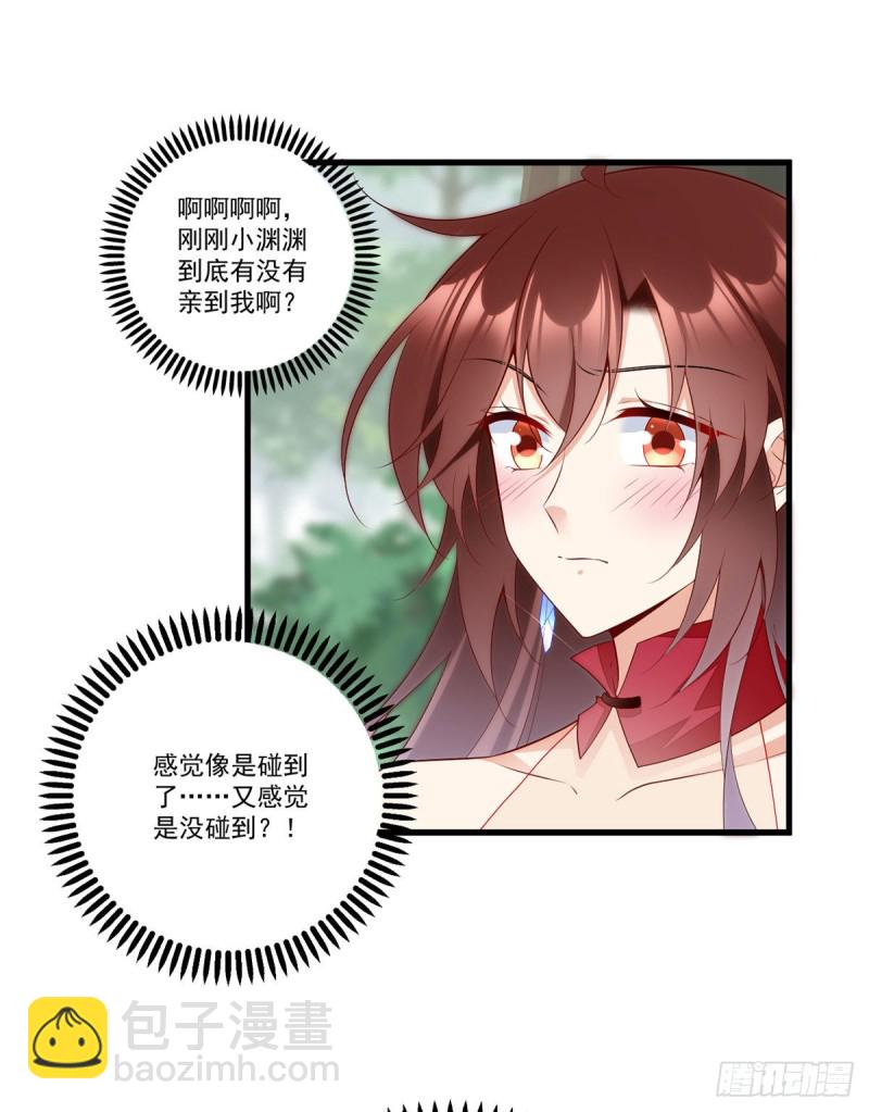 🍟萌师在上 第267话 偷亲师父的男主 第24页