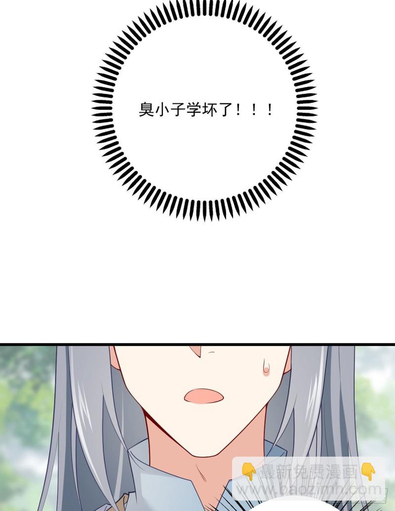 🍟萌师在上 第267话 偷亲师父的男主 第25页
