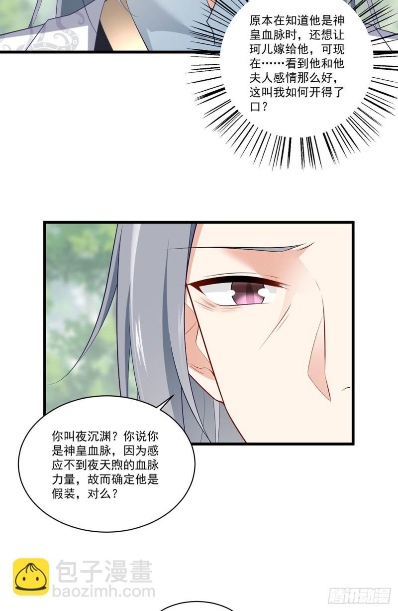 🍟萌师在上 第267话 偷亲师父的男主 第26页