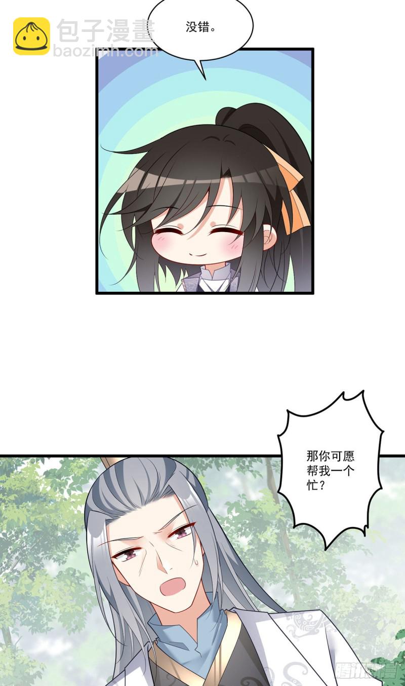 🍟萌师在上 第267话 偷亲师父的男主 第27页