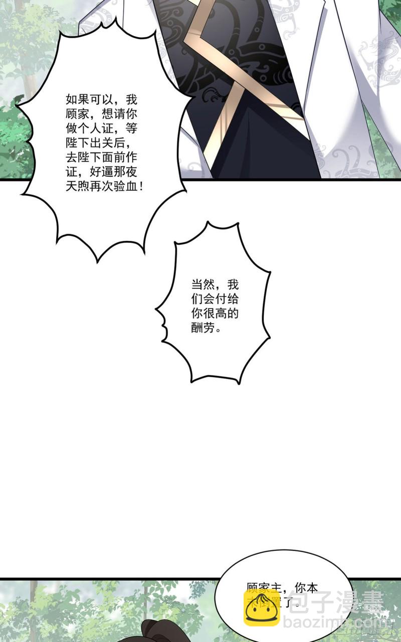 🍟萌师在上 第267话 偷亲师父的男主 第28页