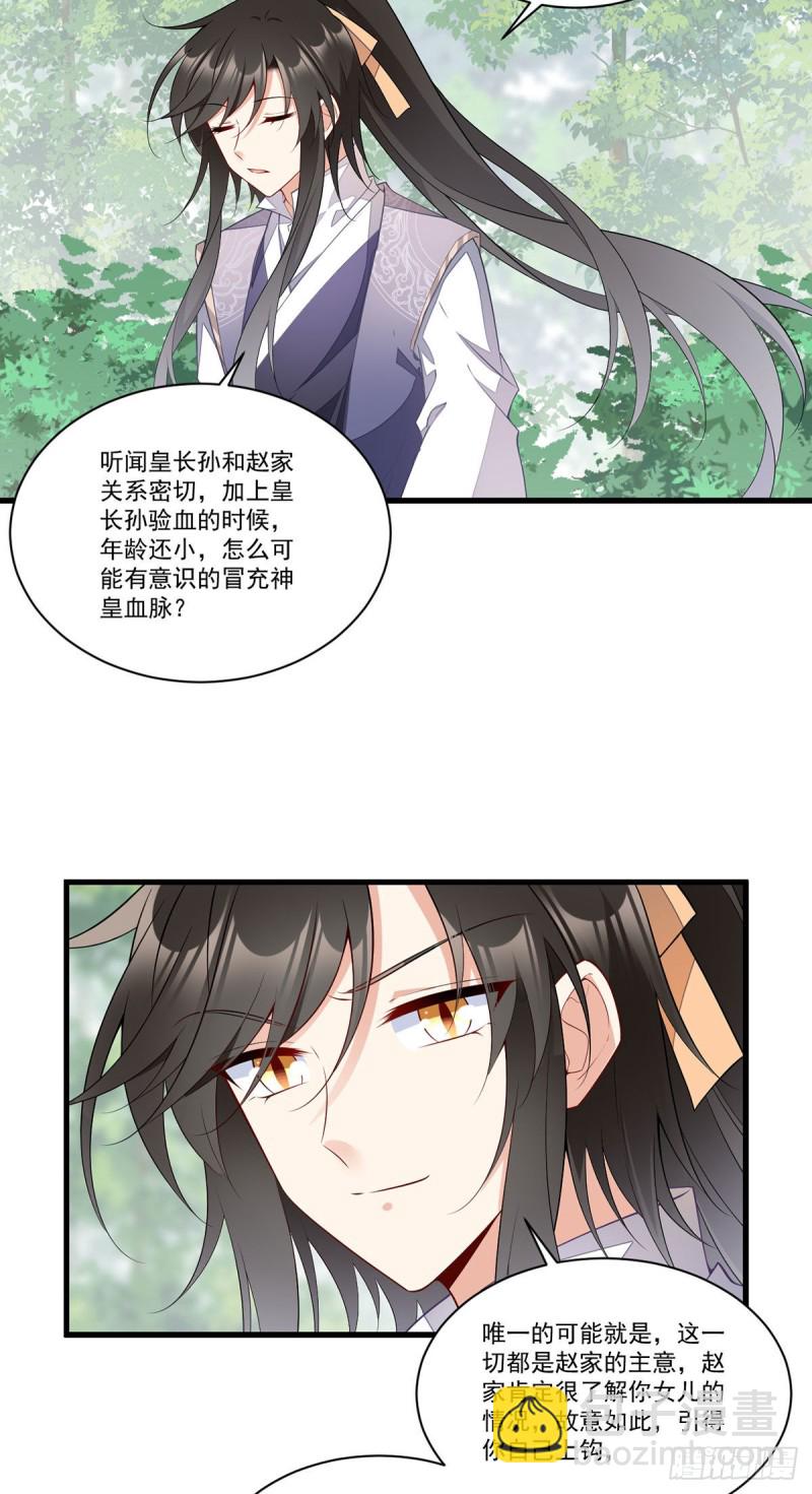 🍟萌师在上 第267话 偷亲师父的男主 第29页