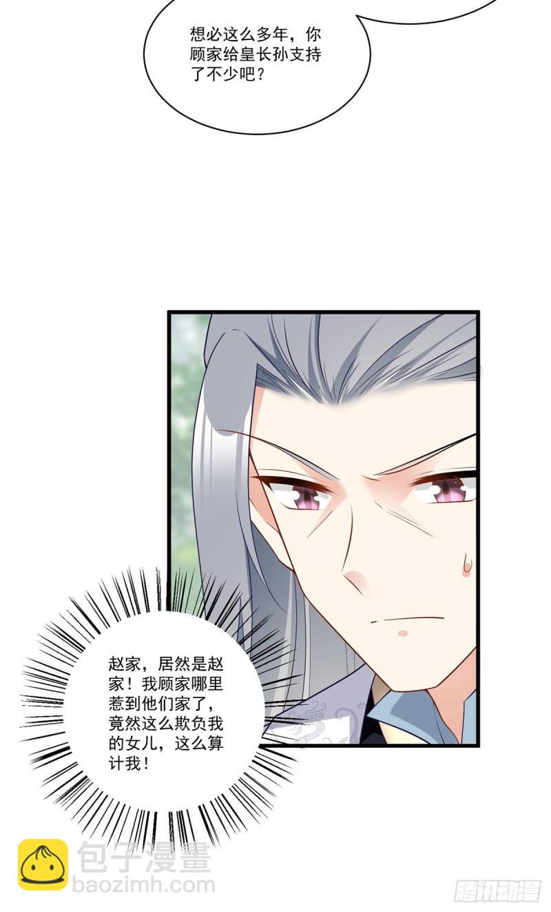 🍟萌师在上 第267话 偷亲师父的男主 第30页