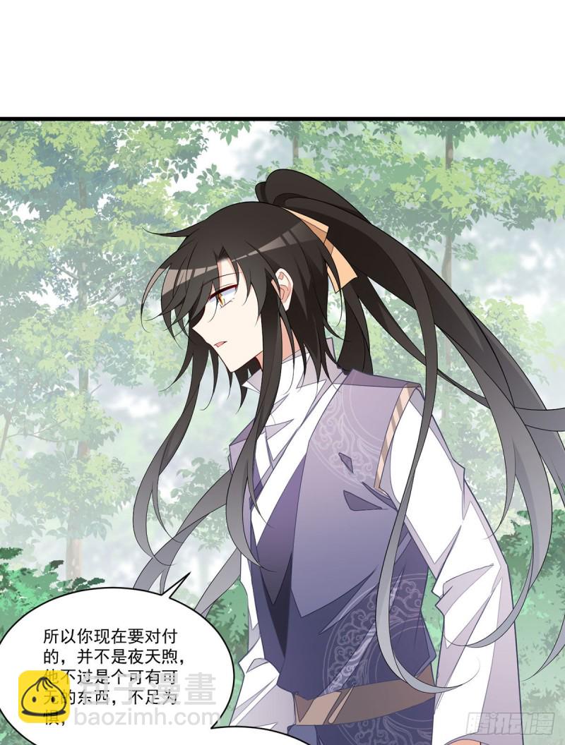 🍟萌师在上 第267话 偷亲师父的男主 第31页