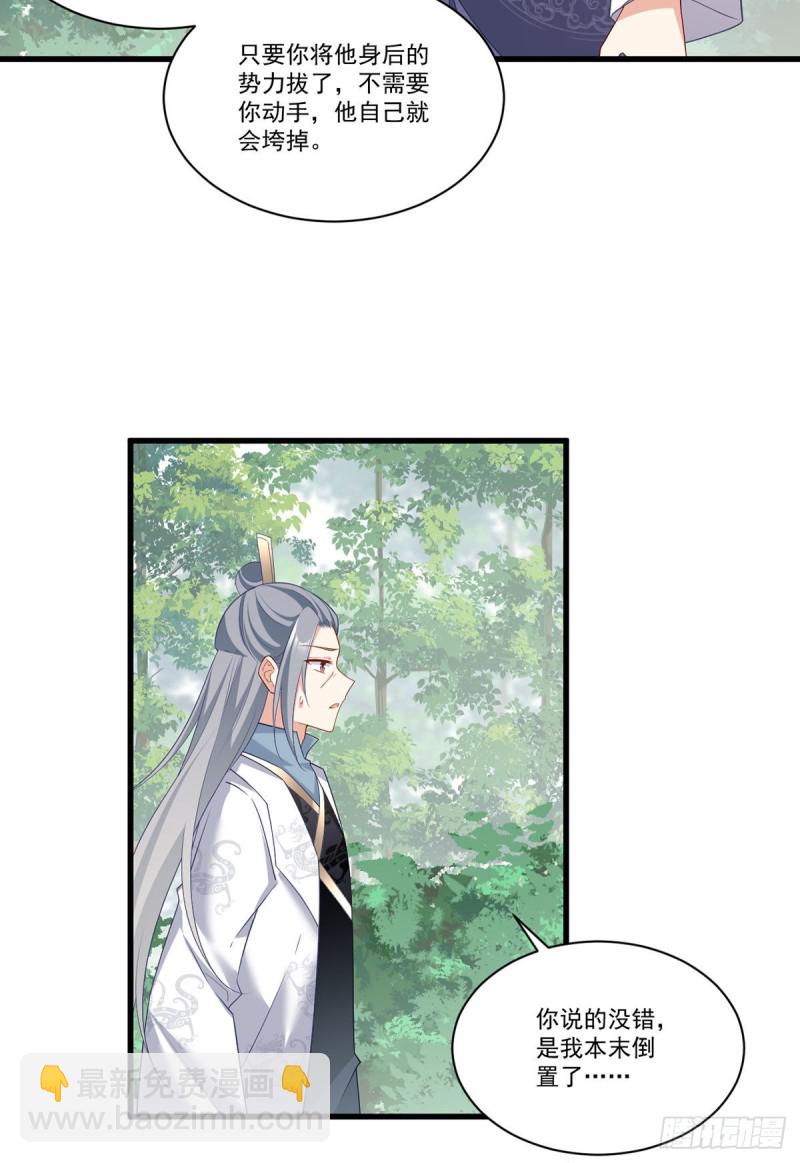 🍟萌师在上 第267话 偷亲师父的男主 第32页