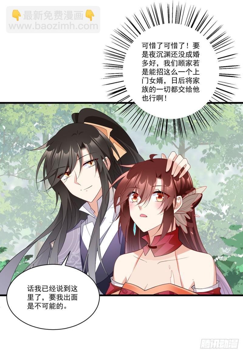 🍟萌师在上 第267话 偷亲师父的男主 第33页