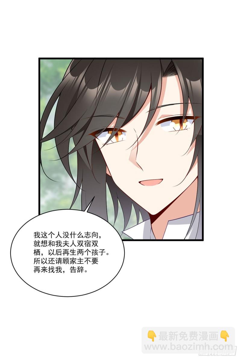 🍟萌师在上 第267话 偷亲师父的男主 第34页