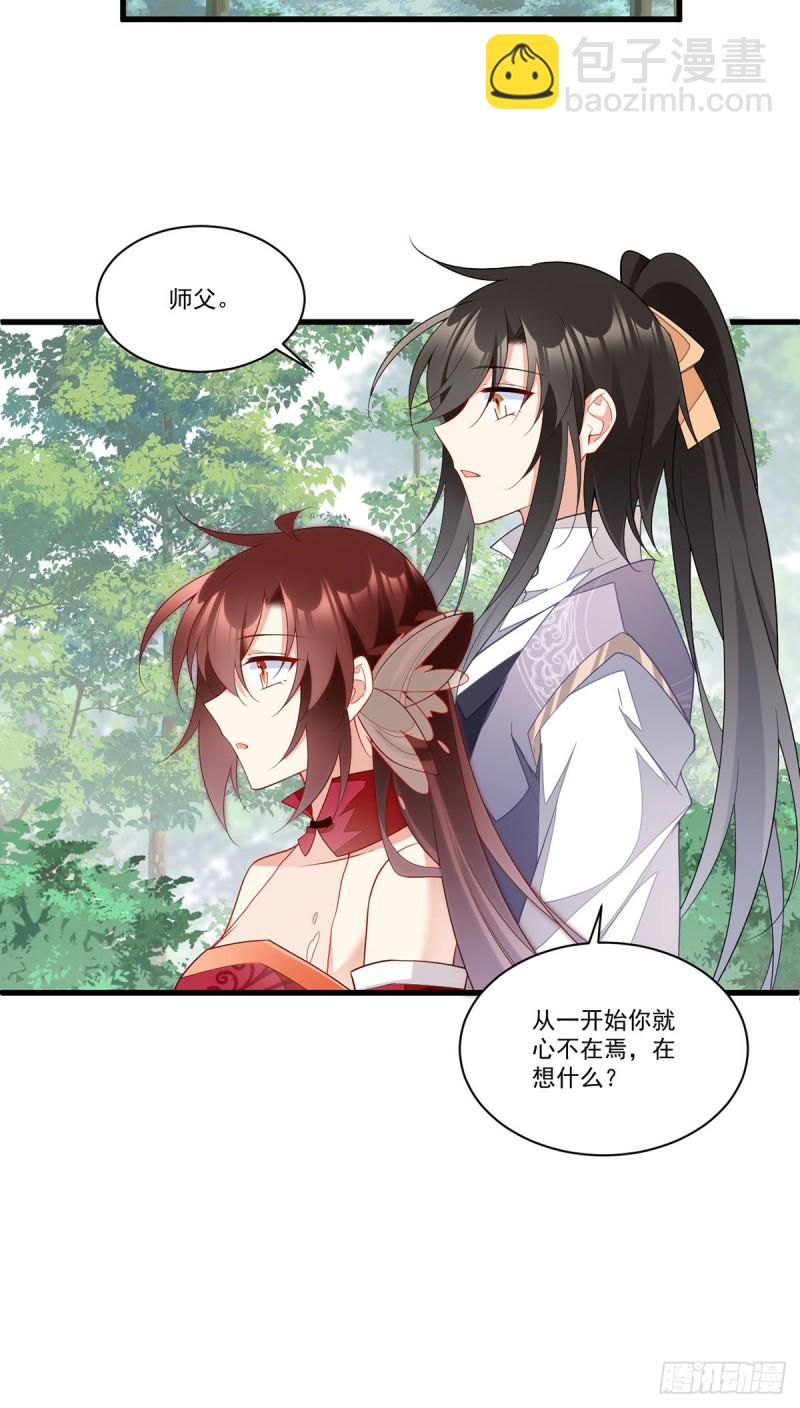 🍟萌师在上 第267话 偷亲师父的男主 第36页