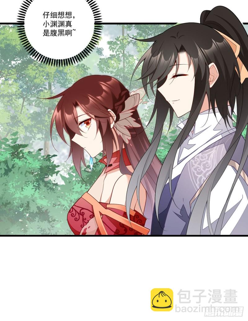 🍟萌师在上 第267话 偷亲师父的男主 第4页