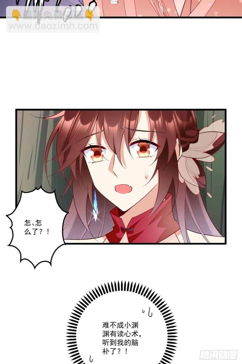 🍟萌师在上 第267话 偷亲师父的男主 第8页