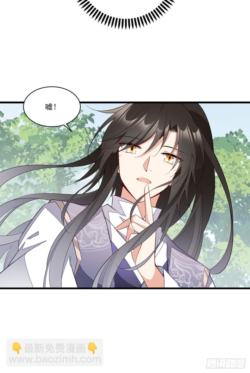🍟萌师在上 第267话 偷亲师父的男主 第9页