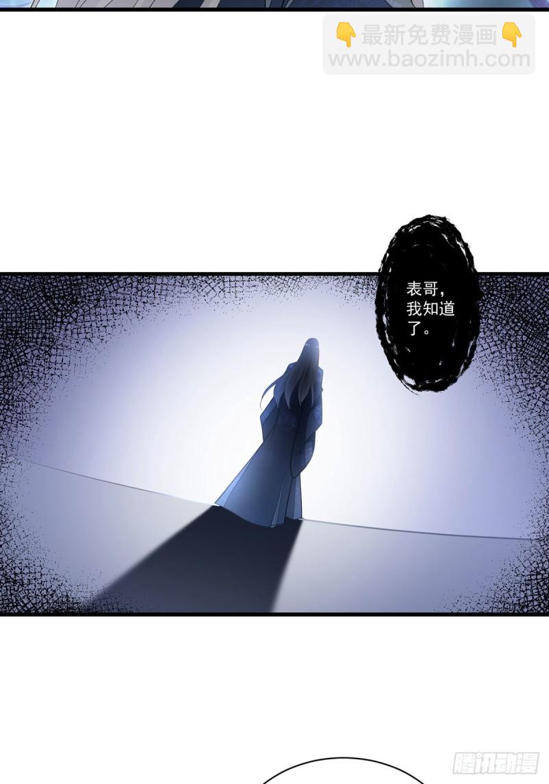 🍟萌师在上 第269话 去找小白莲 第11页
