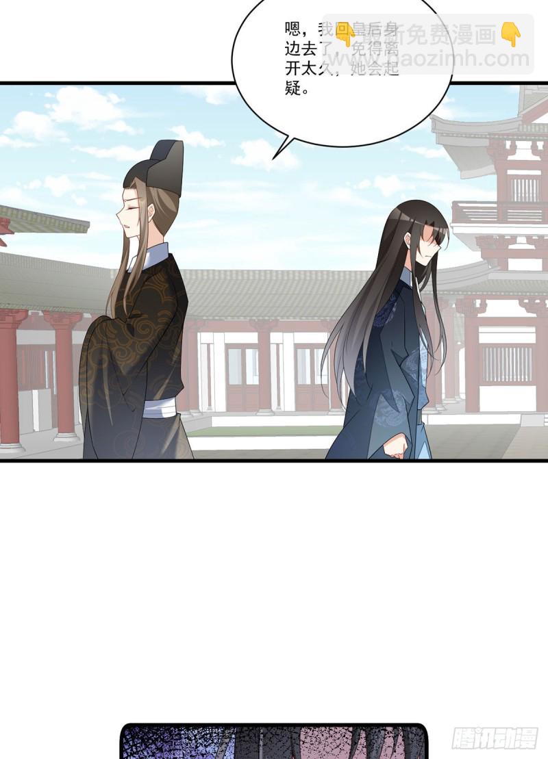 🍟萌师在上 第269话 去找小白莲 第12页